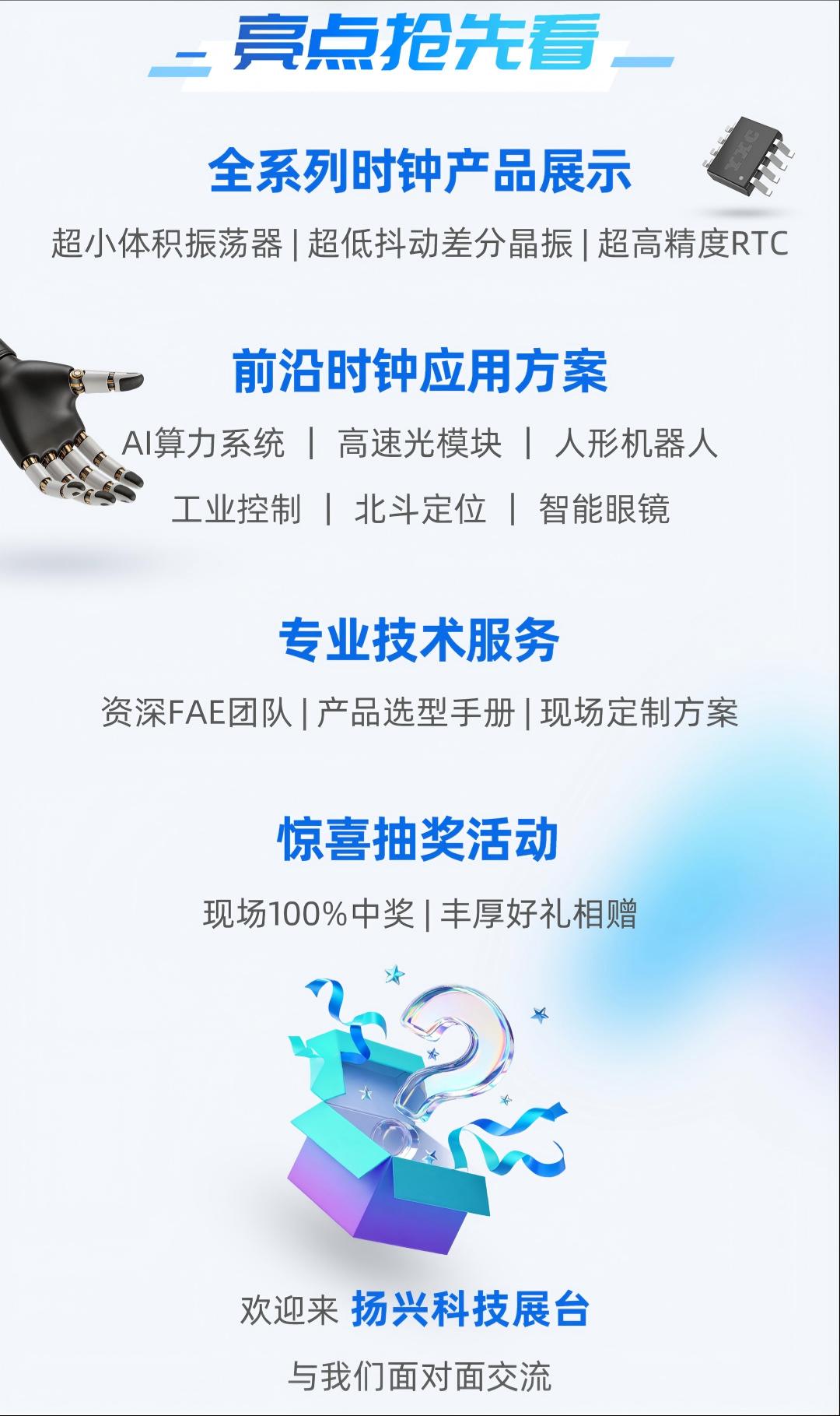 晶振