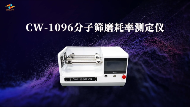 诚卫-CW-1096分子筛磨耗率测定仪 详细参数