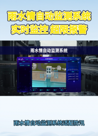 筑牢防汛安全防线，全域雨水情自动监测系统整体解决方案落地#plc #物联网 