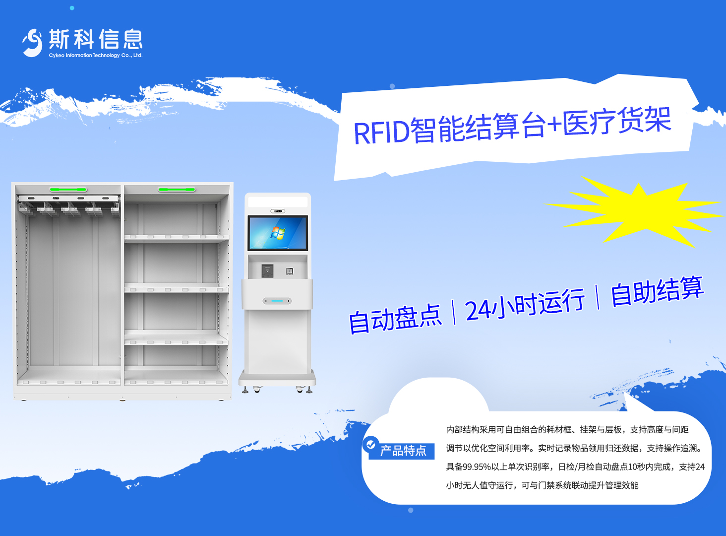 拆解医疗货架+RFID结算机：超高频RFID医疗物资管理方案