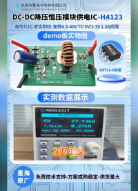 惠海原厂DC-DC降压恒压模块供电芯片方案H4123，支持40V36V30V24V降压12V5V3.3V6A