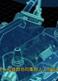 无人机蜂群协同集群人工智能AI调度大模型系统平台软件设计方案