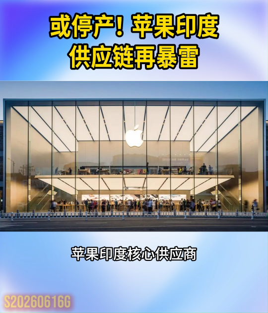 或停产！苹果印度供应链再暴雷