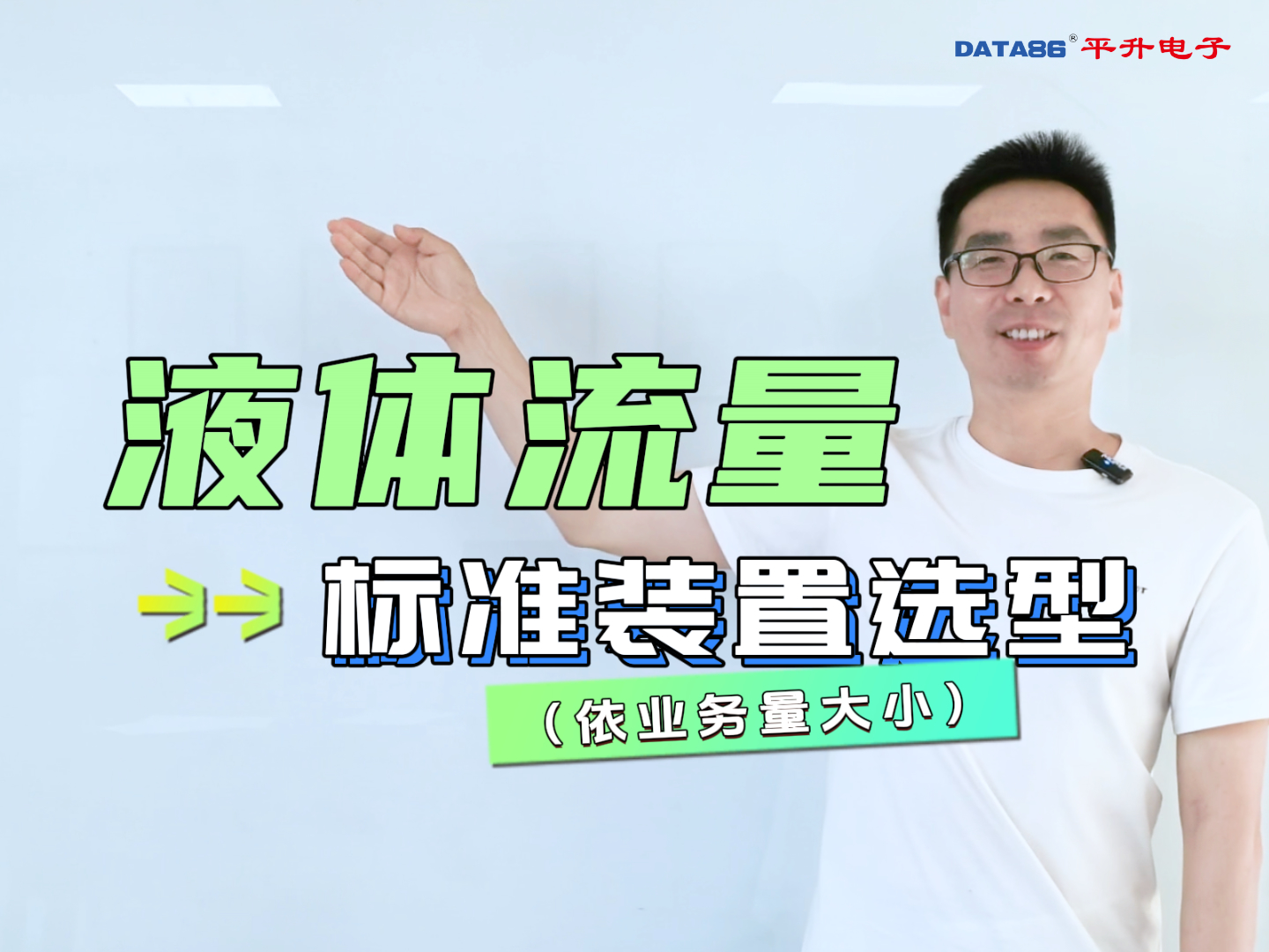#液体流量标准装置选型 ——依业务量大小 #液体计量标定装置 #水流量标准装置 #流量检定设备哪家好 