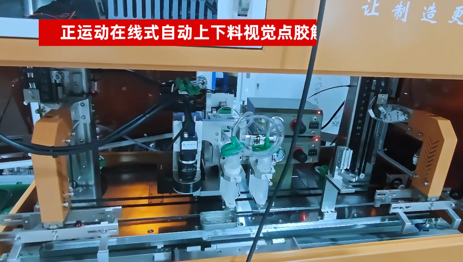 正运动在线式自动上下料视觉点胶解决方案# 正运动技术# 运动控制器# 运动控制卡# 视觉点胶# 自动上下料