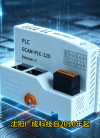 快来选择最合适你的广成PLC#PLC推荐 #PLC选型 #plc 