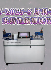 傲颖-AY-Z025-S 牙科手机夹持性能测试仪YY1045-2021-分析原理