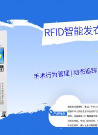 拆解RFID发衣发鞋机：R2000+9层传送带+紫外消毒