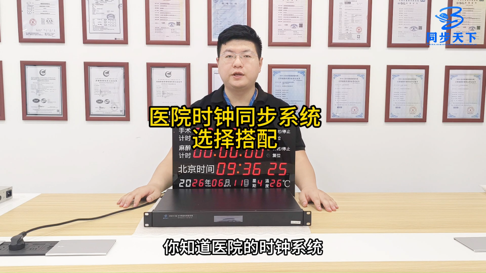 医院时钟同步系统搭配