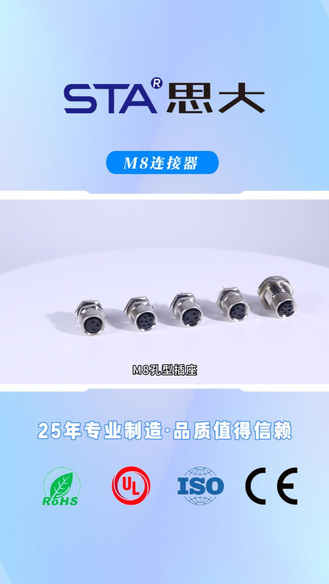 思大电子M8连接器产品
#航空插头#防水连接器#M8连接器厂家推荐#工业连接器厂家 