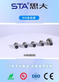 思大电子M8连接器产品
#航空插头#防水连接器#M8连接器厂家推荐#工业连接器厂家 
