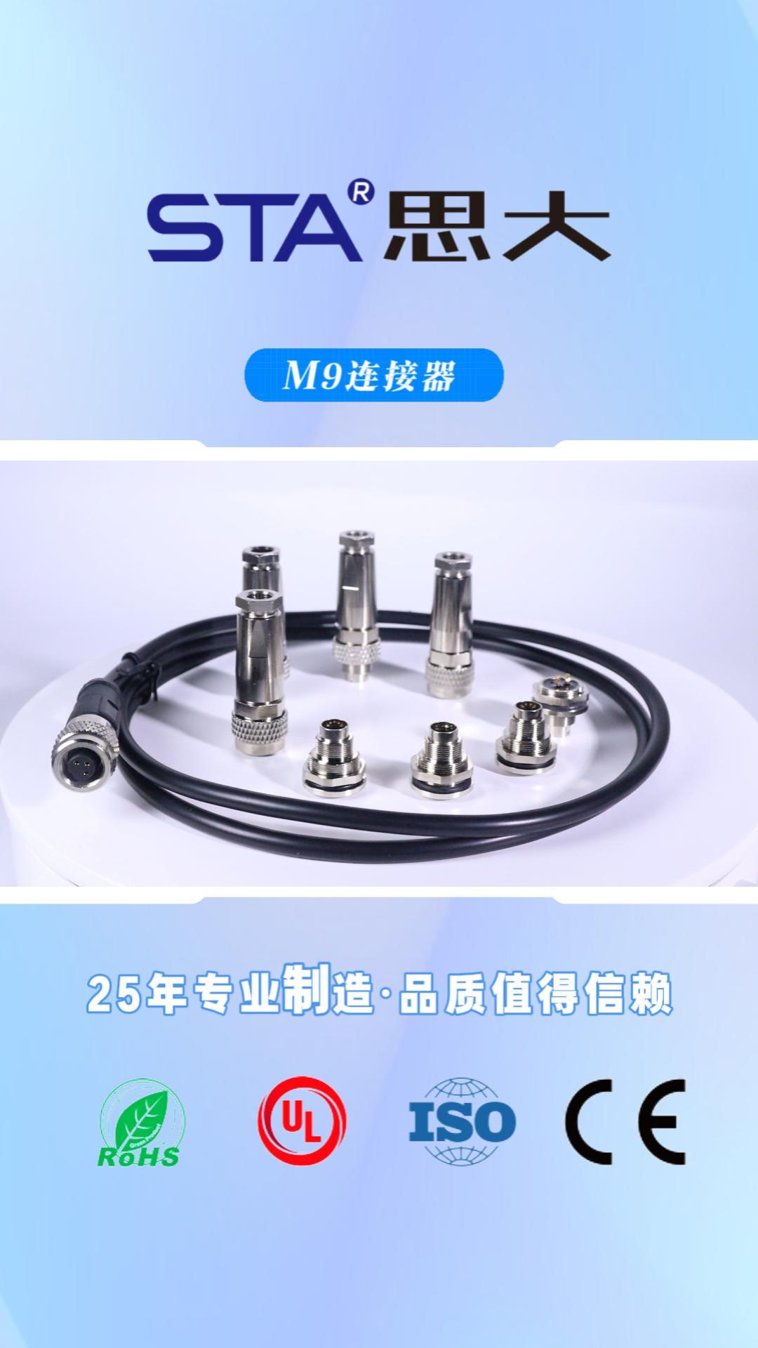思大电子M9连接器产品
#物联网 #电子元器件  #电子电工 #防水连接器 #航空插头 #连接器厂 