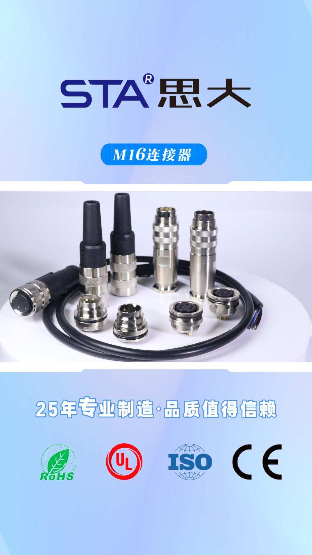 思大电子M16连接器产品
#物联网 #防水连接器 #航空插头厂家 #航空插头 #M16防水连接器 