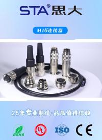 思大电子M16连接器产品
#物联网 #防水连接器 #航空插头厂家 #航空插头 #M16防水连接器 