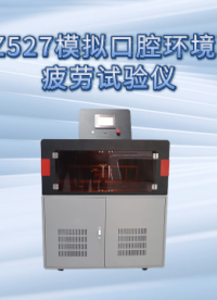 觐嘉JJ-Z527模拟口腔环境冷热疲劳试验仪 符合标准