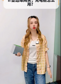Ⅱ 型边缘网关，充电桩怎么用？