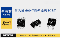 新洁能N沟道600-750V系列IGBT产品特点及应用分析