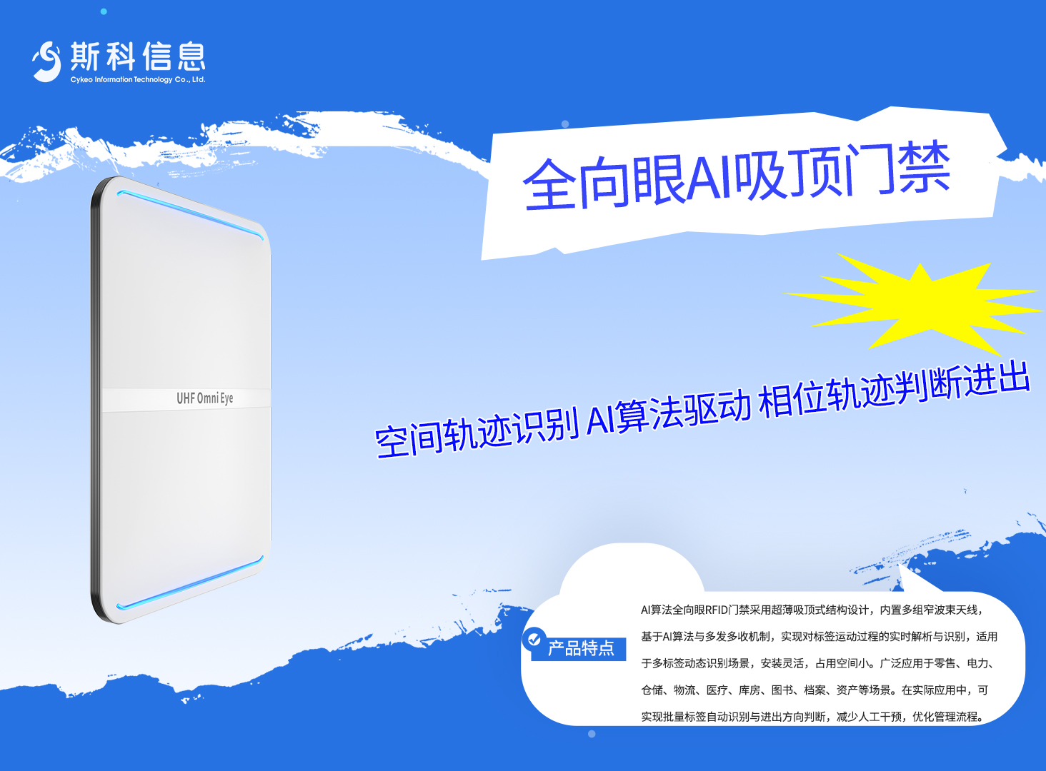 AI全向眼门禁：相位轨迹识别，识准率99.5%，防串读漏读