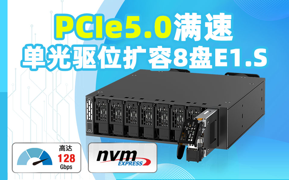 【ICY DOCK新品】8盘E1.S塞进服务器，PCIe 5.0满速直读是什么体验？#硬盘盒 #E1.S 
