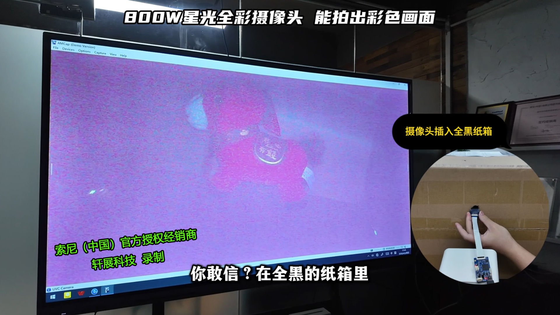 800万像素星光全彩USB摄像头：全黑环境挑战，彩色成像不翻车