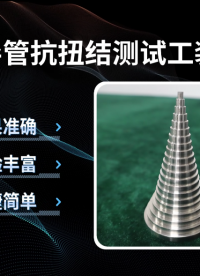 程斯 CSI-Z221 导管抗扭结测试工装 生产厂家