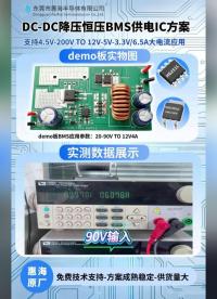 惠海原厂 DC-DC降压恒压BMS供电方案：降压恒压芯片H6251L+HGK023N12L（30N12）MOS