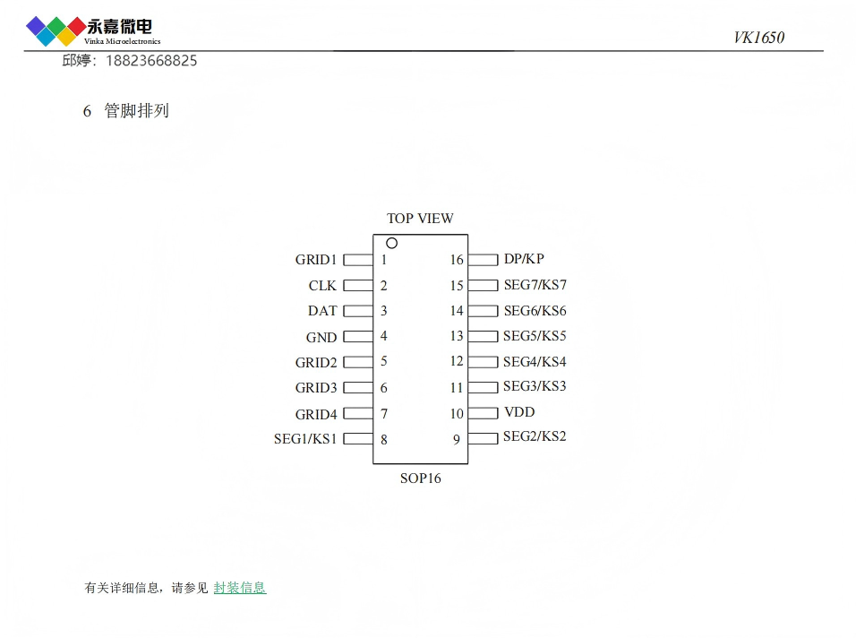 VK1650可支持8×4的点阵LED显示抗噪数显驱动电路搭载两线串行接口