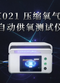 赛锐特-SRT-X021 压缩氧气自救器自动供氧测试仪-GB 24502-2023-符合标准#测试仪器厂家
 