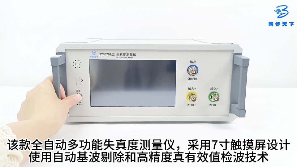 SYN6701型失真度测量仪