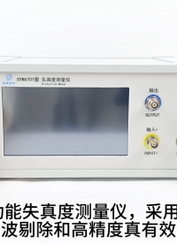 SYN6701型失真度测量仪