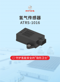 四方光电氢气传感器，守护氢能安全的"隐形卫士”# 氢能传感器#氢能安全 