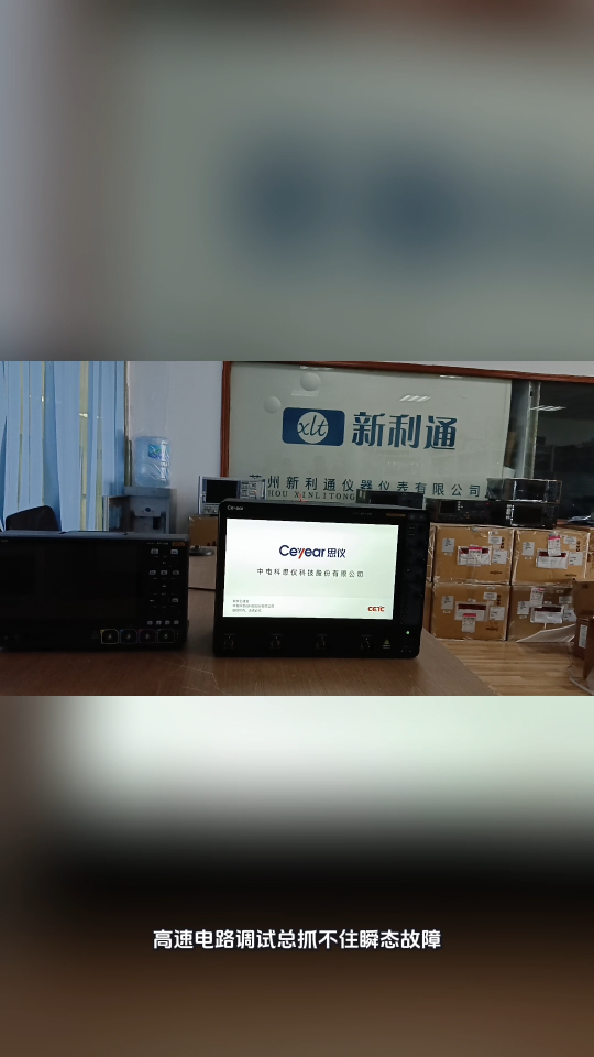 高速电路调试总抓不住瞬态故障？思仪# 4457F 国产#高端示波器解决测试痛点！ 
