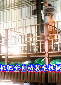 本森智能装备（山东）有限公司有机肥全自动装车机械手#装车机器人 