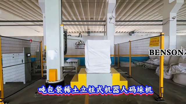本森智能装备（山东）有限公司吨包袋稀土立柱式机器人码垛机#码垛机器人
 