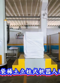 本森智能装备（山东）有限公司吨包袋稀土立柱式机器人码垛机#码垛机器人
 