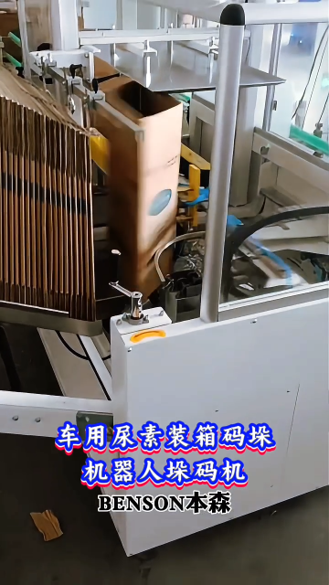 本森智能装备（山东）有限公司车用尿素装箱码垛机器人垛码机#码垛机器人
 
