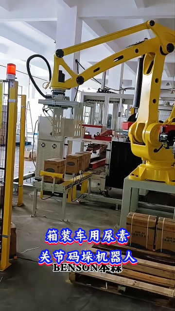 本森智能装备（山东）有限公司箱装车用尿素关节码垛机器人#码垛机器人
 