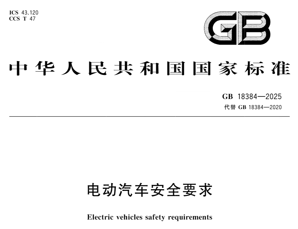 新能源汽车