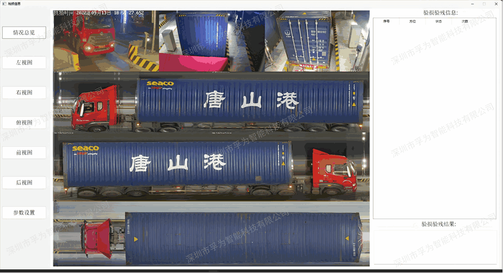 集装箱残损检测系统｜港口堆场AI全自动箱体破损识别解决方案