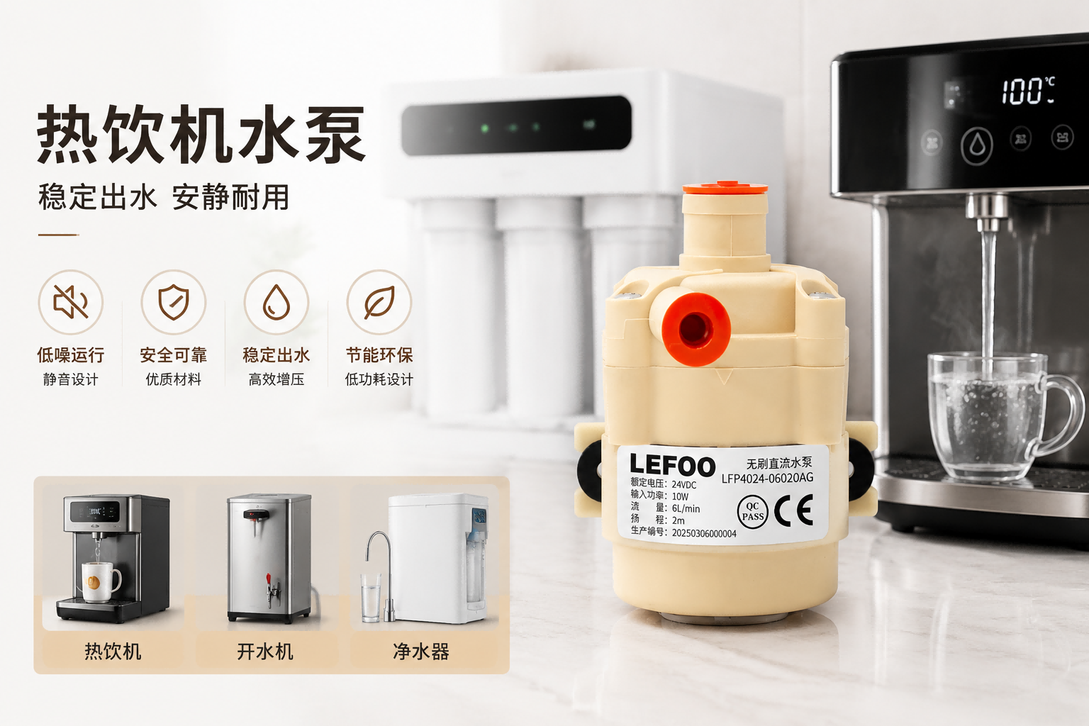 LFP40系列无刷热饮机水泵#plc 
