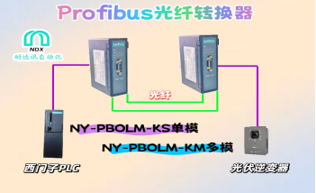 耐达讯自动化PROFIBUS光纤转换器：工业现场的“隐形守护者”
