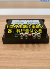 信号源带不动负载？这款双通道功放完美解决#功率放大器#放大器 #dds功率放大器 