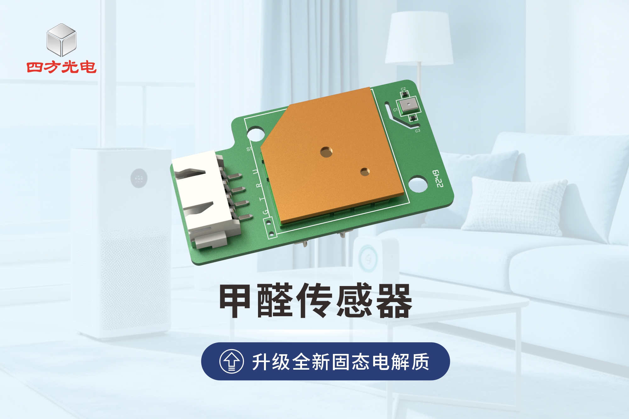 第 5 代甲醛传感器｜精准稳定耐用更小巧#物联网 #传感器 