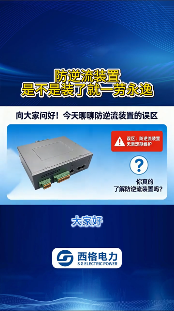展开防逆流装置，是不是装了就一劳永逸？