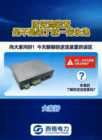 展开防逆流装置，是不是装了就一劳永逸？