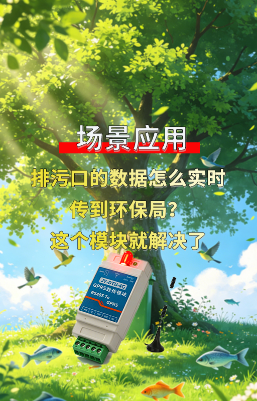 告别人工巡检！4G DTU对传实现环保监测全自动上传#plc #物联网 