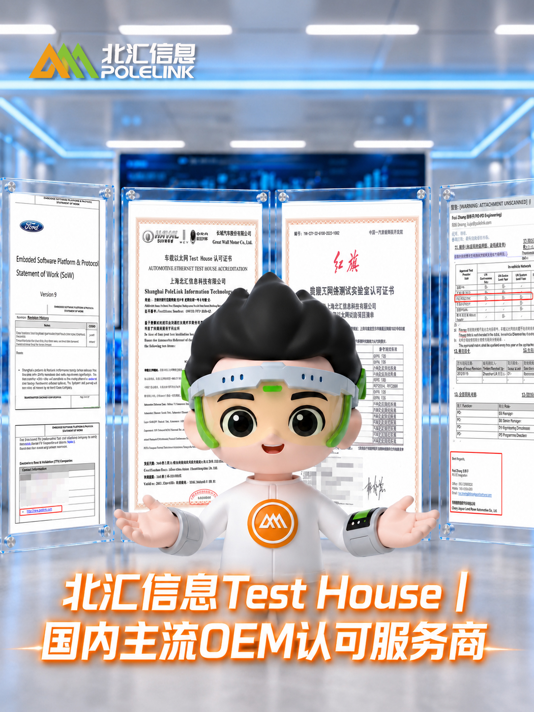 北汇信息Test House｜国内主流OEM认可服务商-国内篇#北汇信息 
