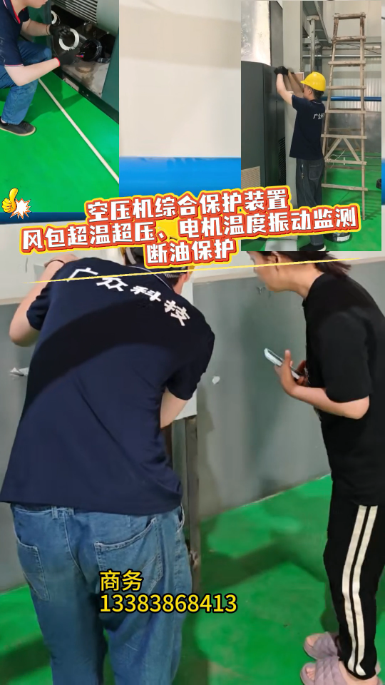空压机综合保护含断油保护、超温超压保护、断油保护功能呢
#螺杆空压机 #空压机断油保护装置 