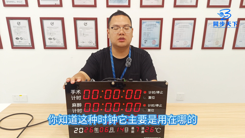 医院手术室时钟有哪些核心功能 #医院用时钟系统 #医院子母钟系统 #ntp子母钟 #同步天下 #时钟 