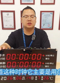 医院手术室时钟有哪些核心功能 #医院用时钟系统 #医院子母钟系统 #ntp子母钟 #同步天下 #时钟 